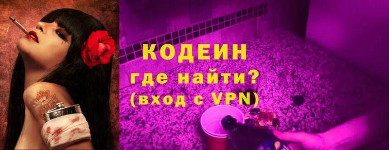 где найти   Балашов  Кодеин Purple Drank 